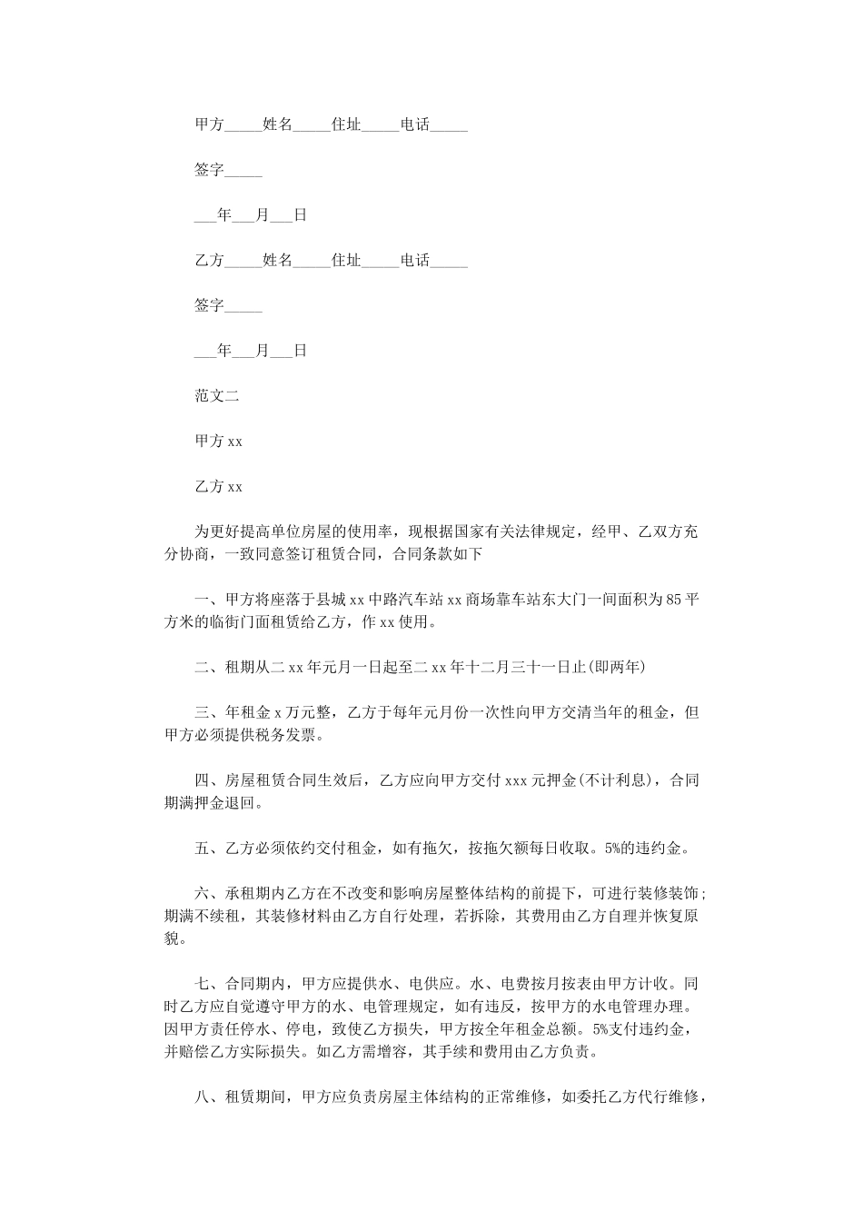 2024年房屋租赁合同范本(00002)word版_第2页