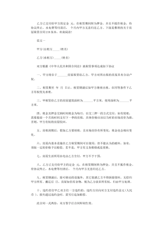 2024年房屋租赁合同范本(00002)word版
