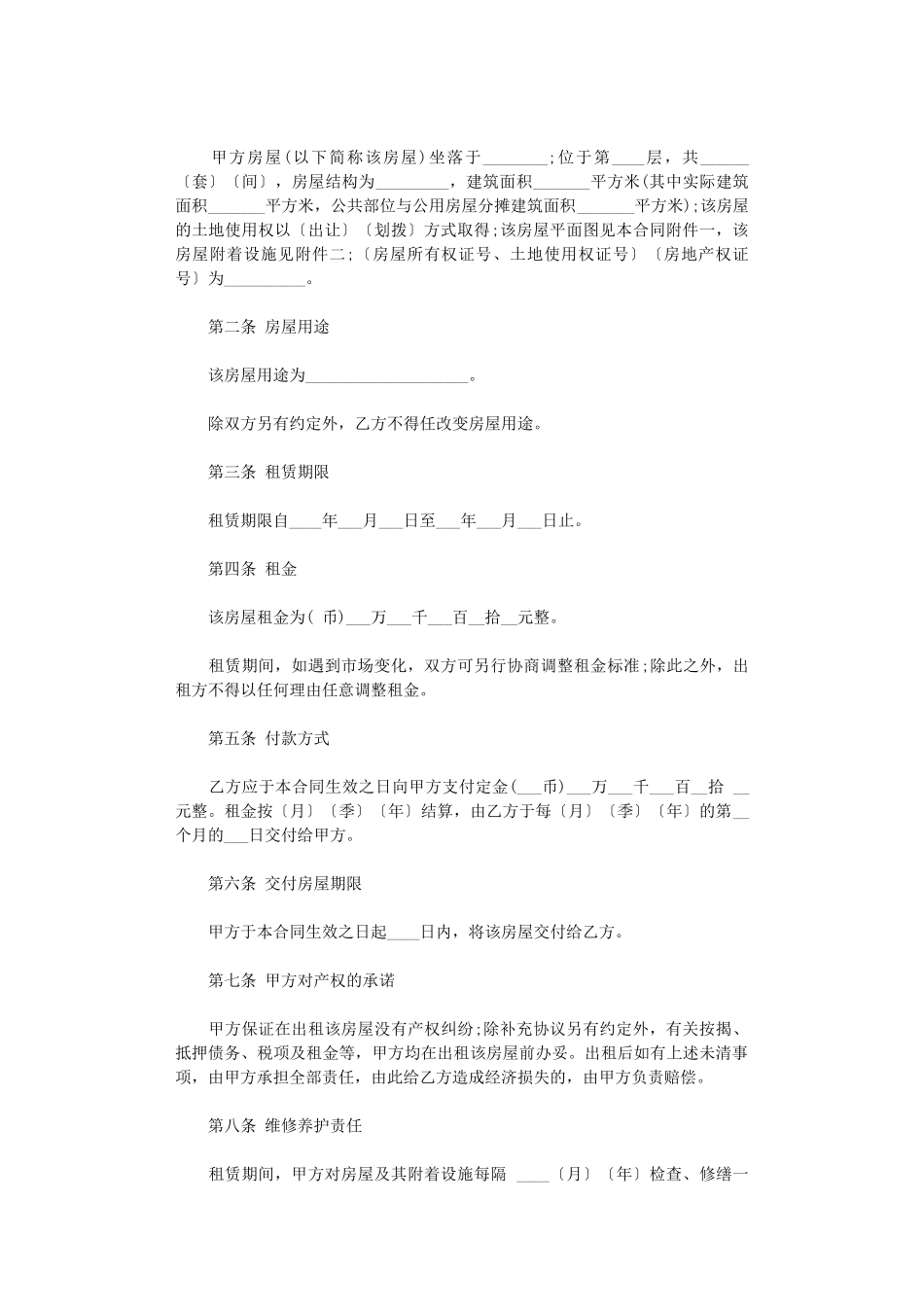 2024年房屋租赁合同范本(常用版)-2word版_第2页