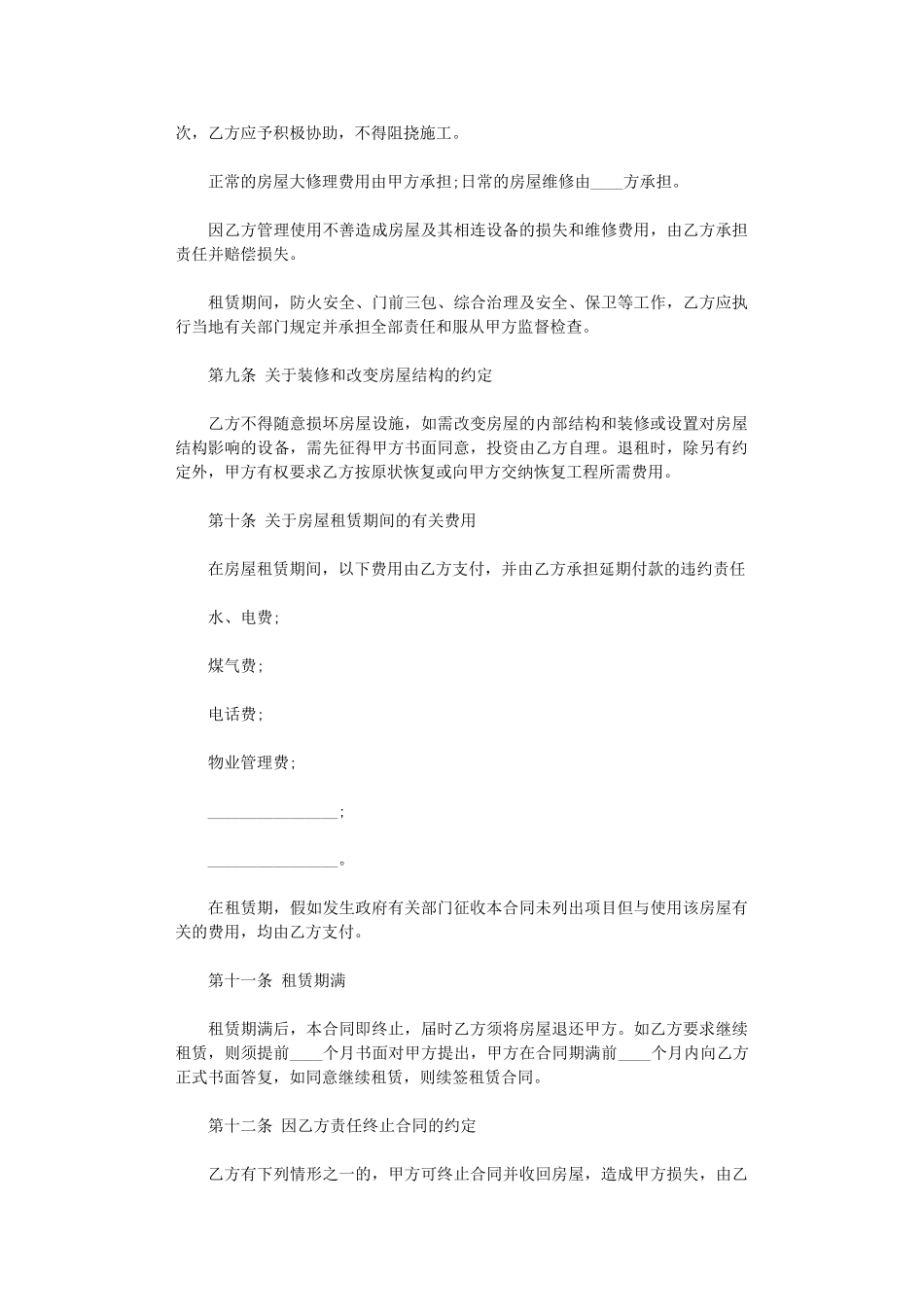 2024年房屋租赁合同范本(常用版)-2word版_第3页