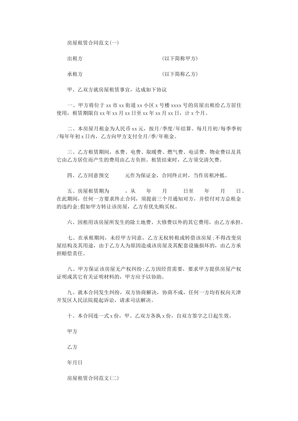 2024年房屋租赁合同范文(简单)word版_第1页