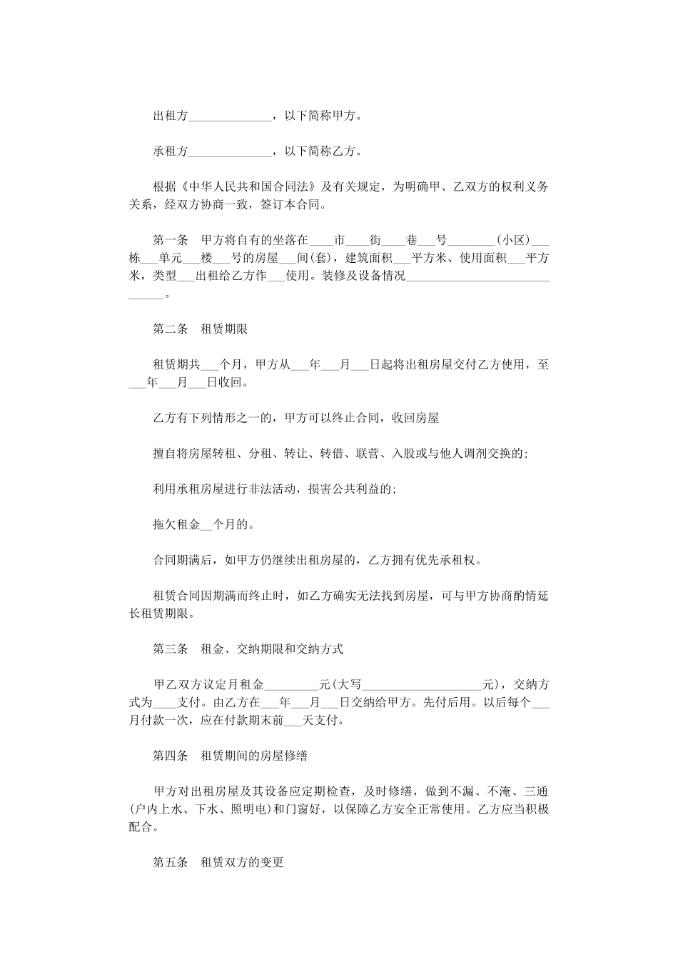 2024年房屋租赁合同范文(简单)word版_第2页