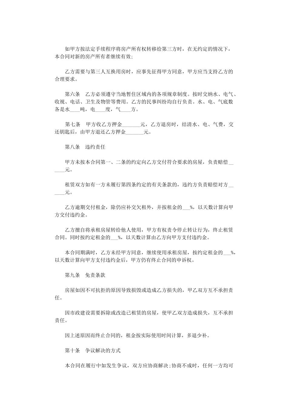 2024年房屋租赁合同范文(简单)word版_第3页