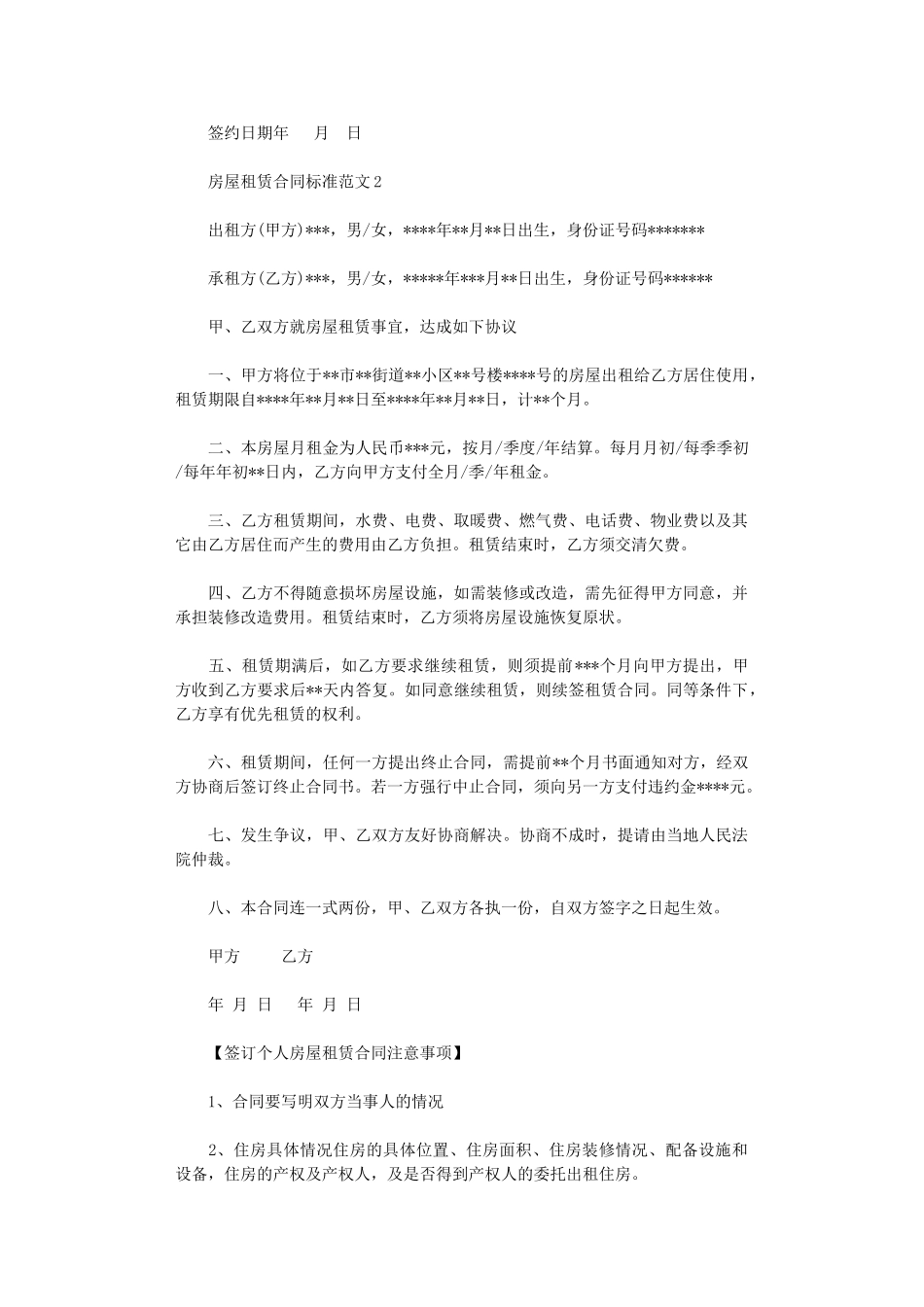 2024年房屋租赁合同范本-2word版_第3页