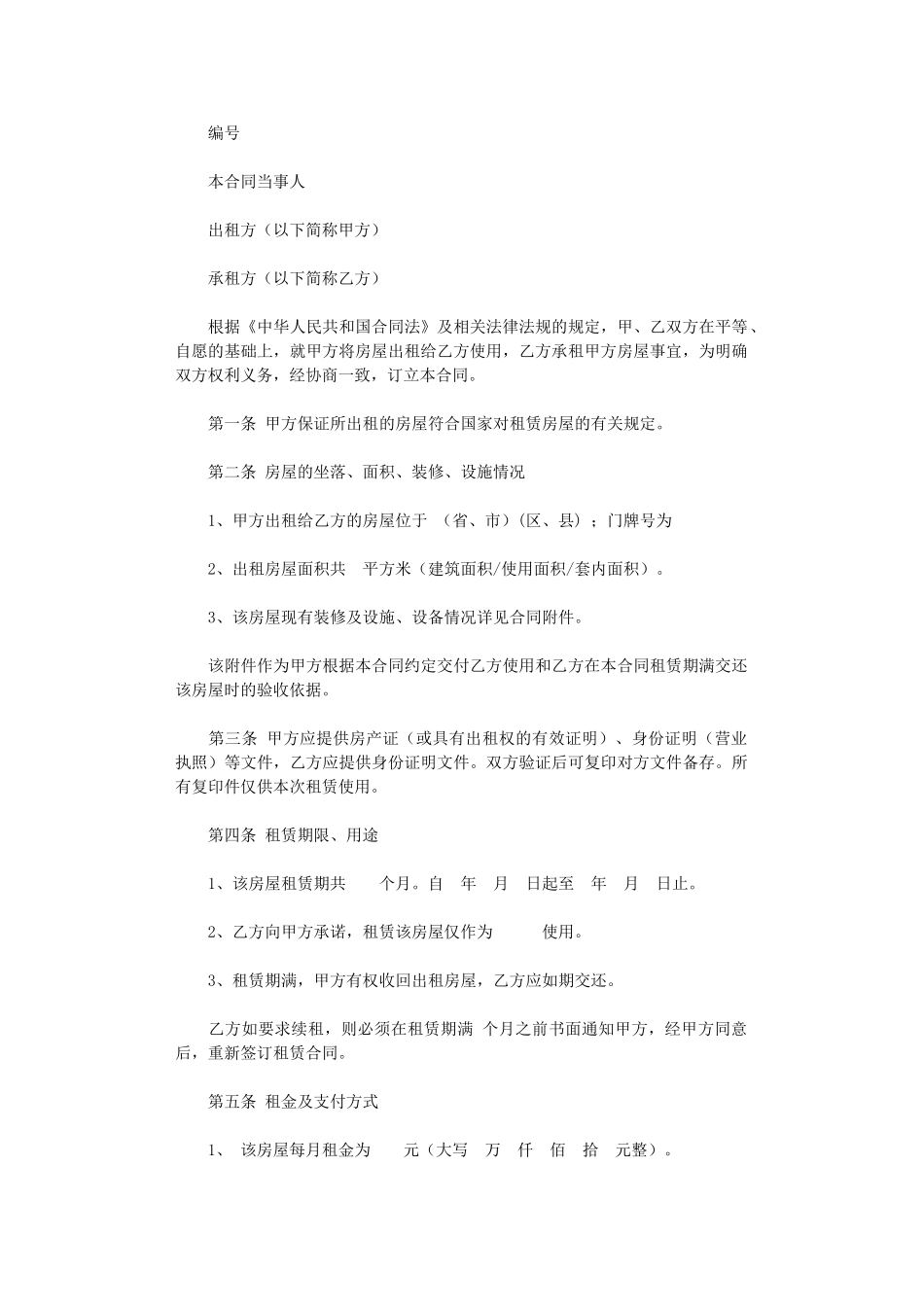 2024年房屋租赁合同范文-2word版_第1页
