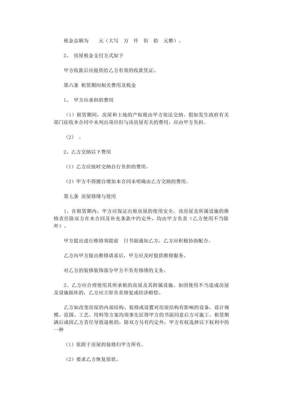 2024年房屋租赁合同范文-2word版_第2页