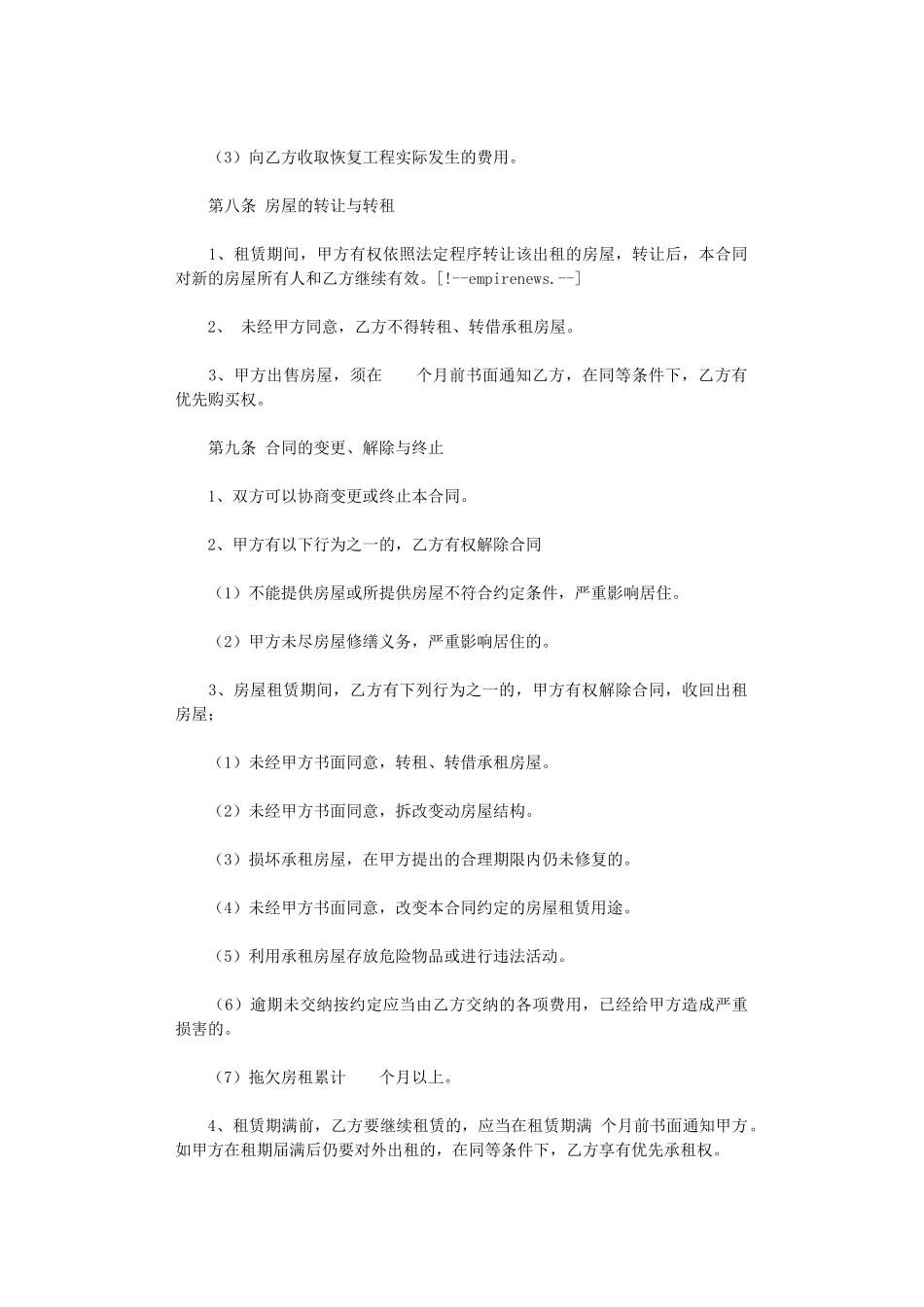 2024年房屋租赁合同范文-2word版_第3页