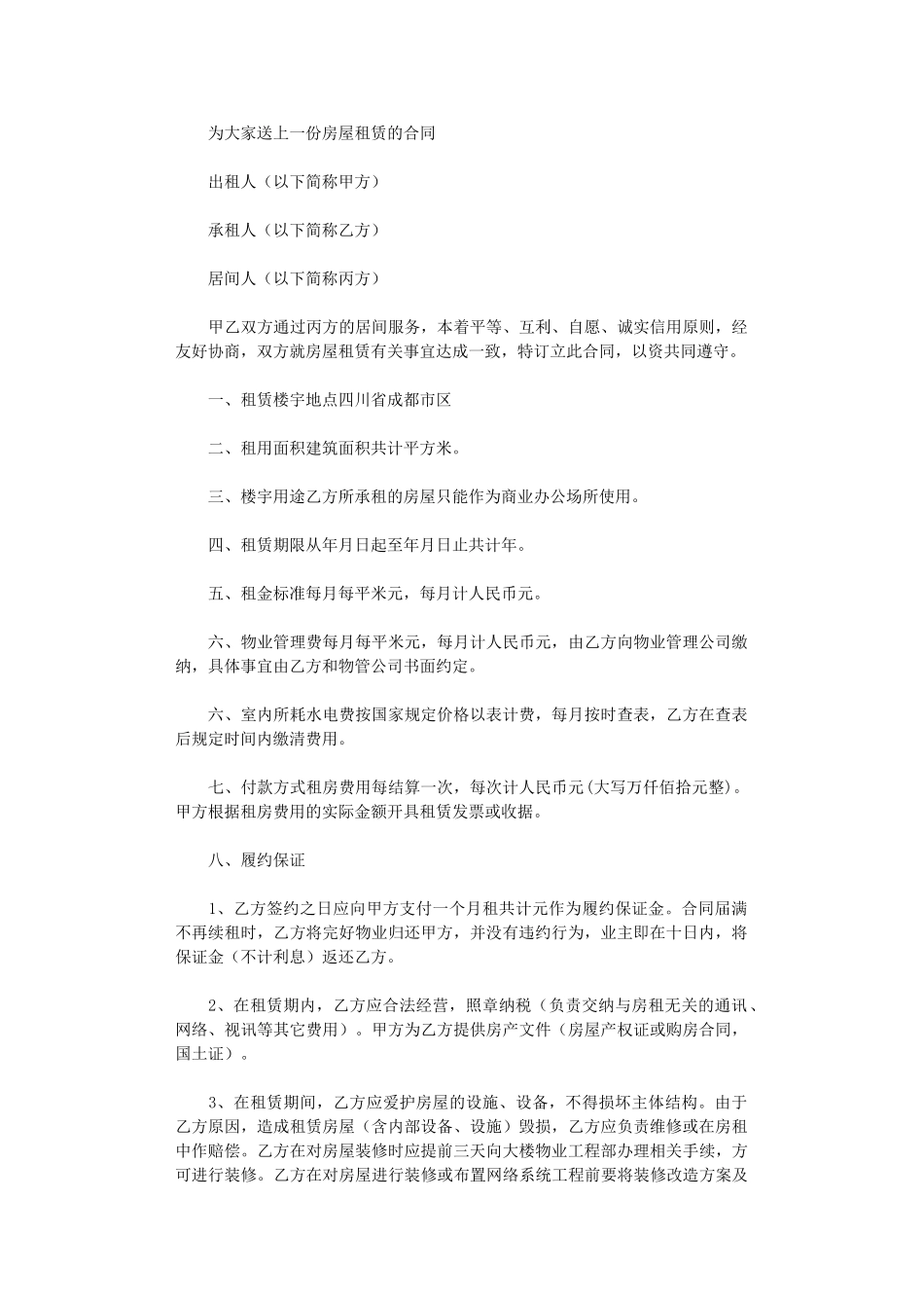 2024年房屋租赁合同范本(00001)word版_第1页