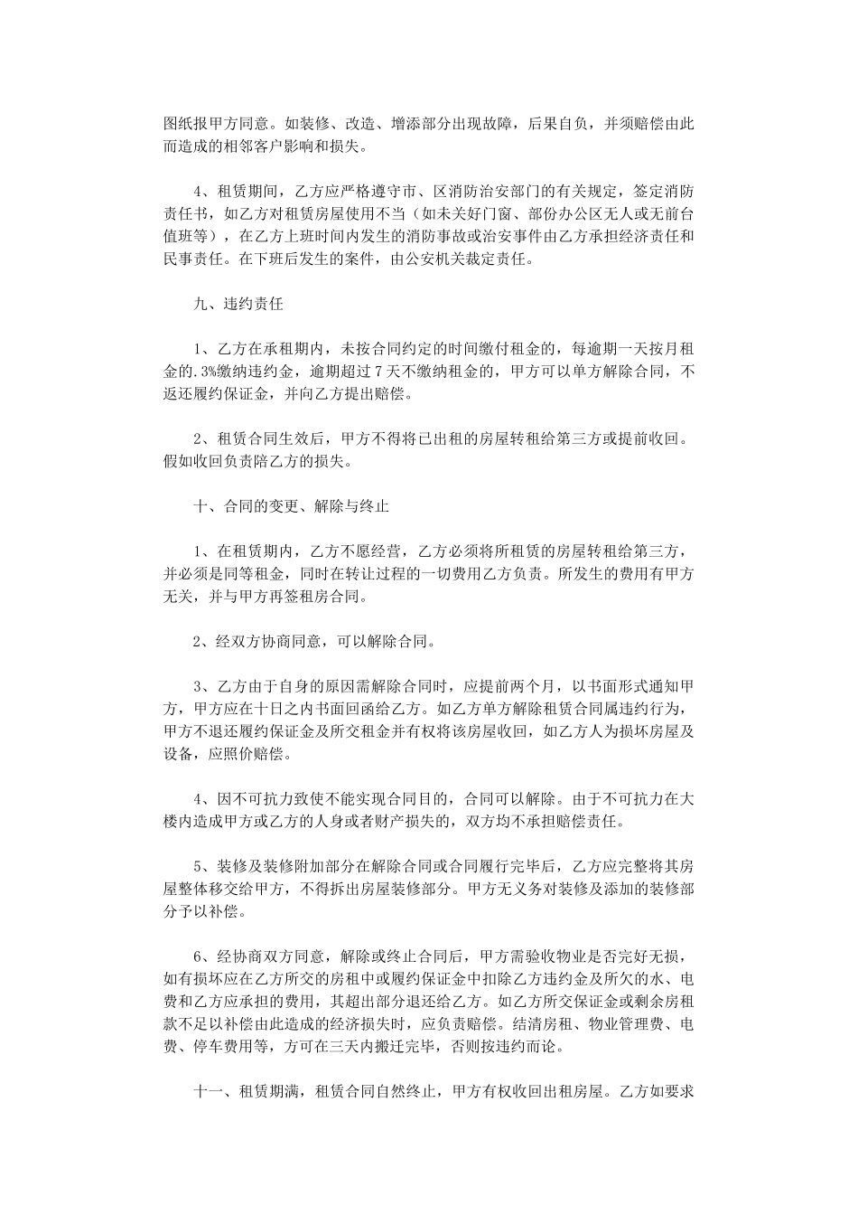 2024年房屋租赁合同范本(00001)word版_第2页