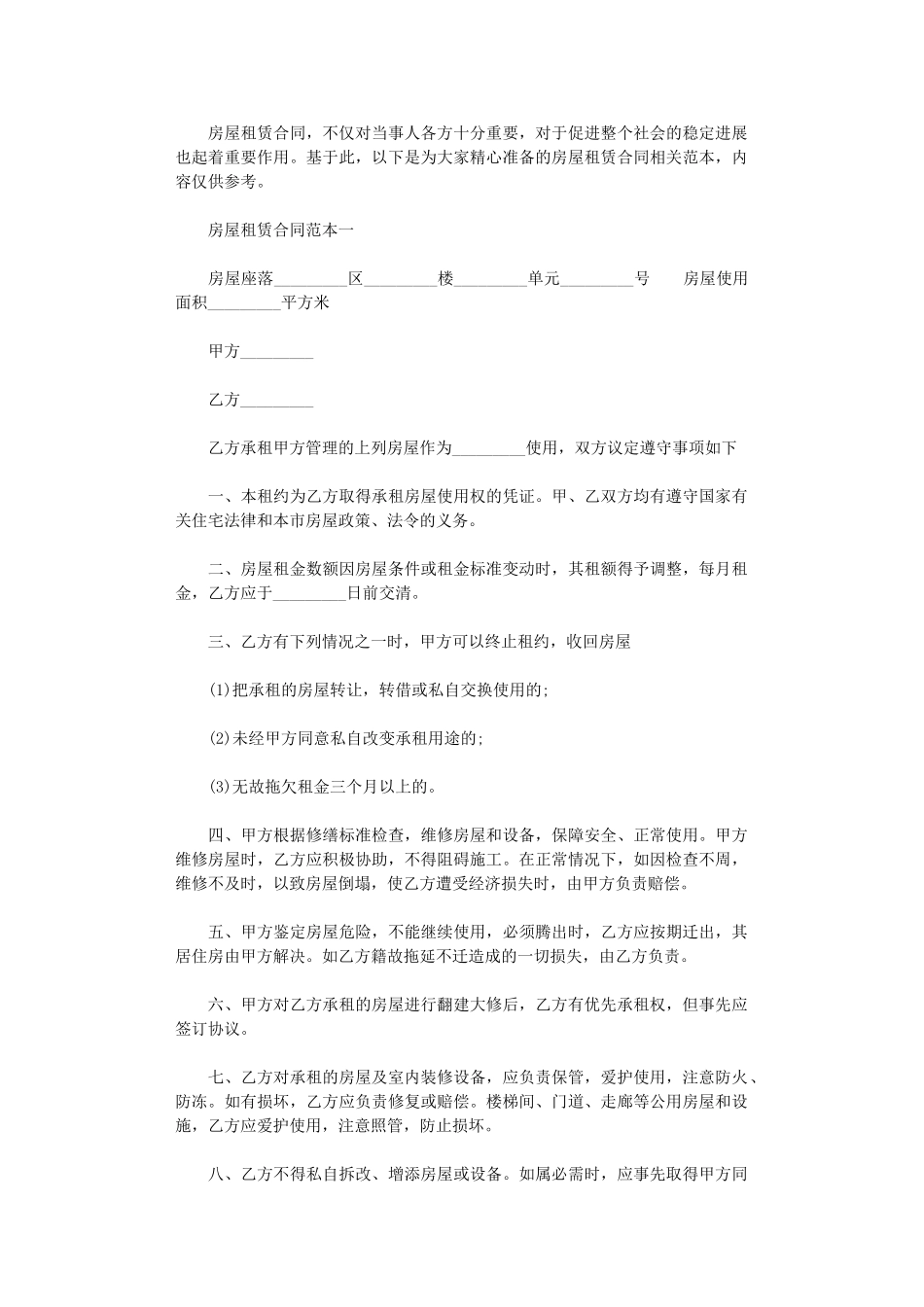2024年房屋租赁合同范本-4word版_第1页