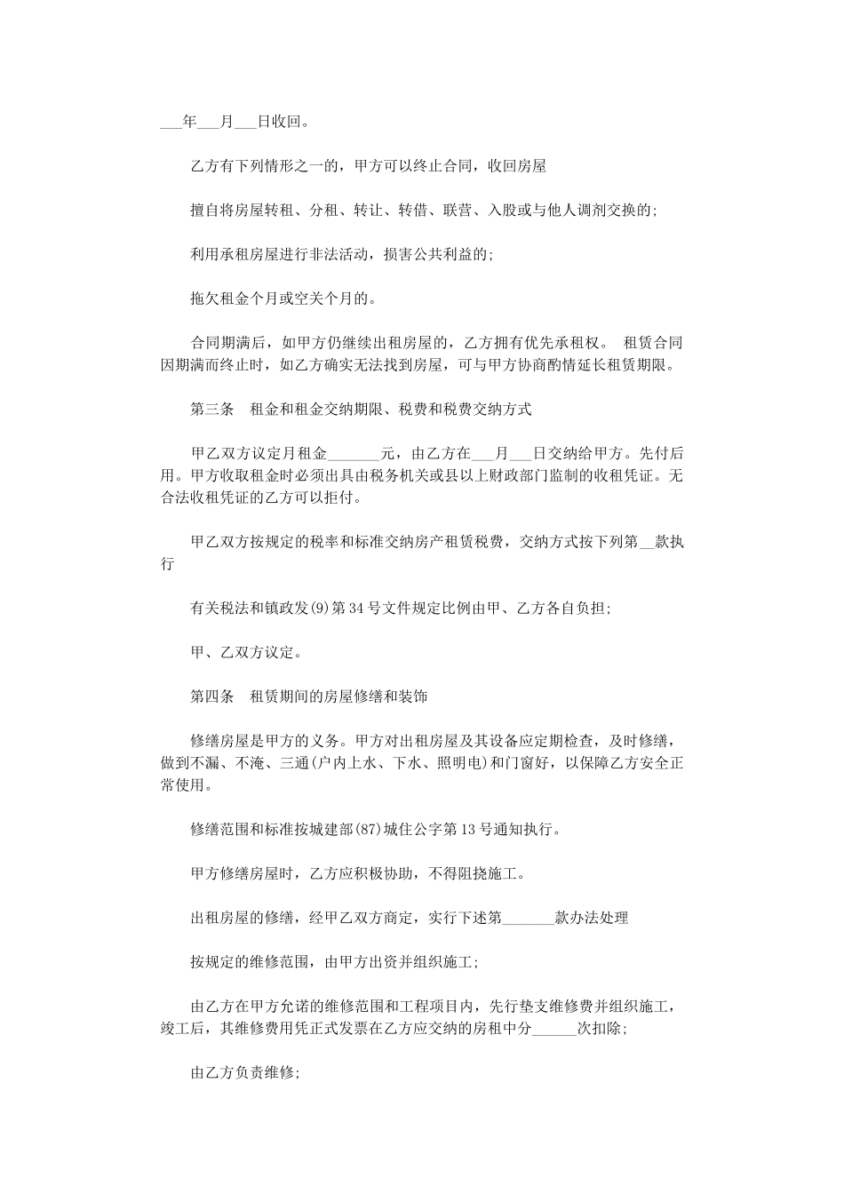2024年房屋租赁合同范本-4word版_第3页