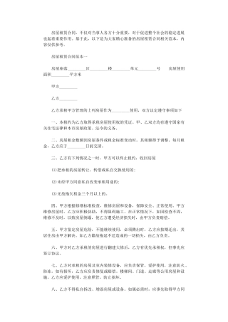 2024年房屋租赁合同范本-4word版
