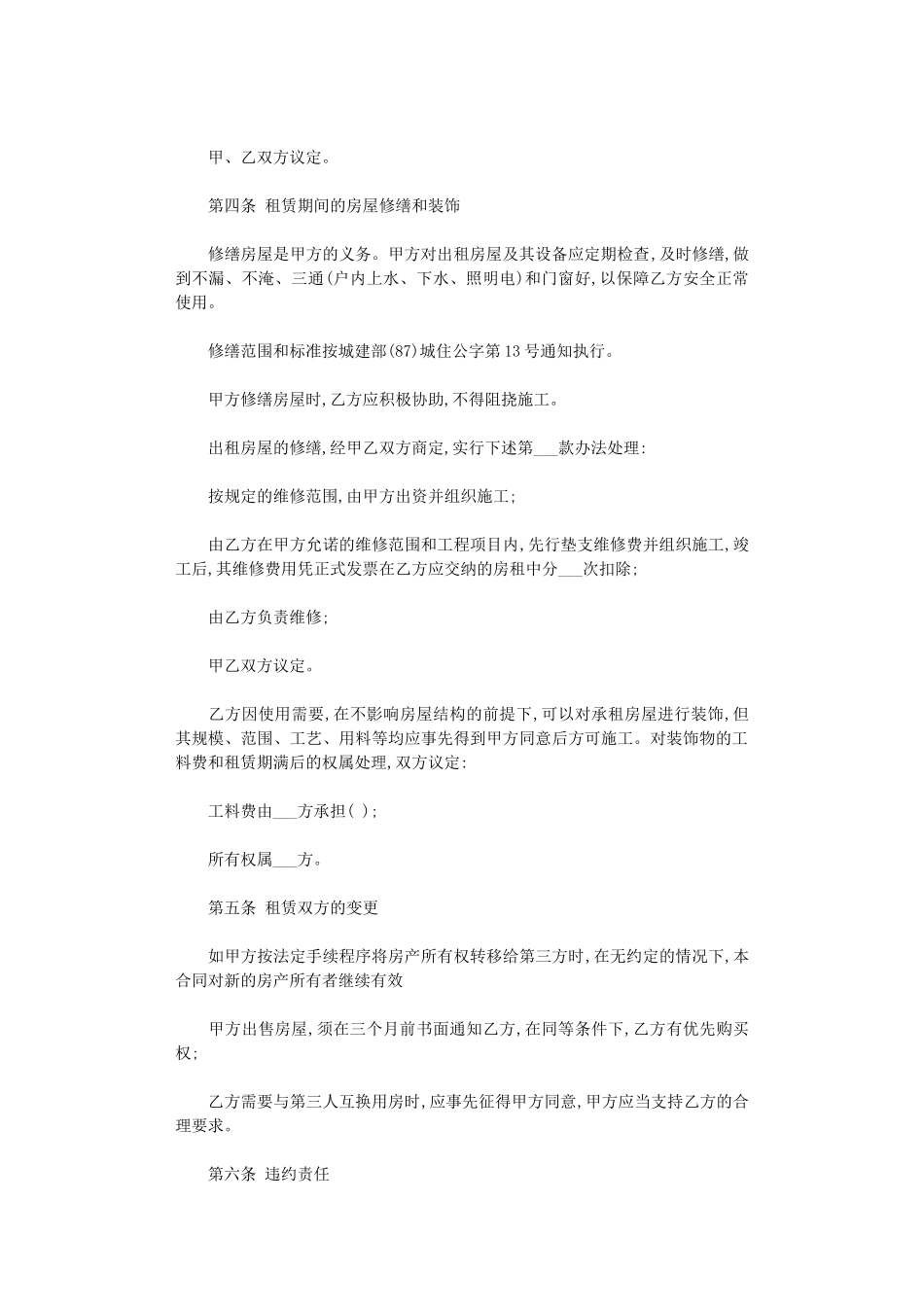 2024年房屋租赁合同范本-5word版_第2页