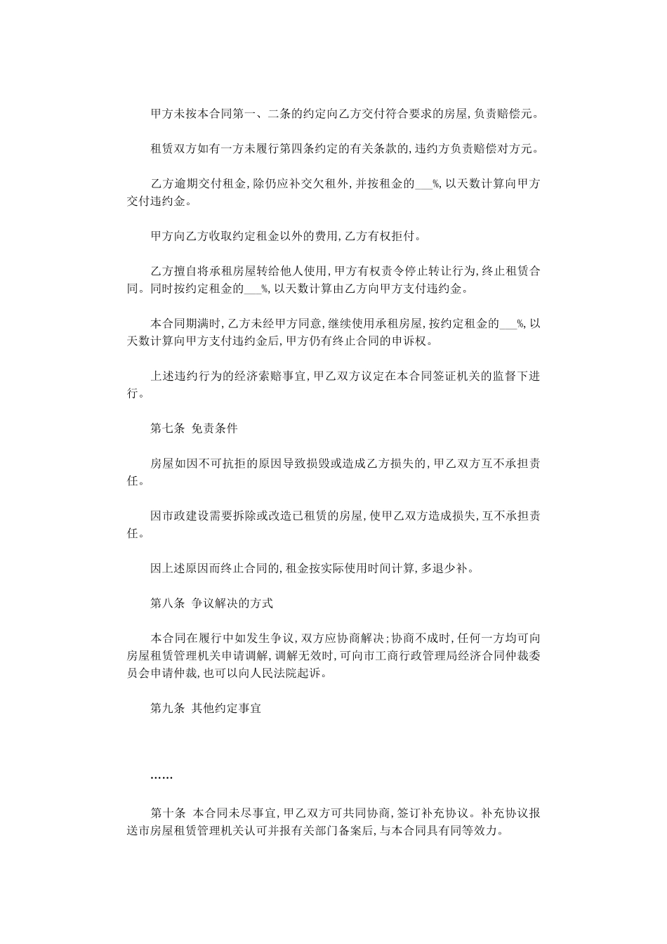 2024年房屋租赁合同范本-5word版_第3页