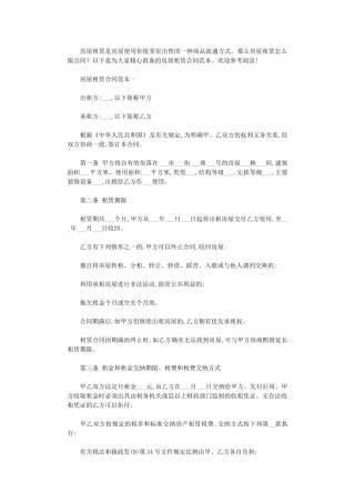 2024年房屋租赁合同范本-5word版