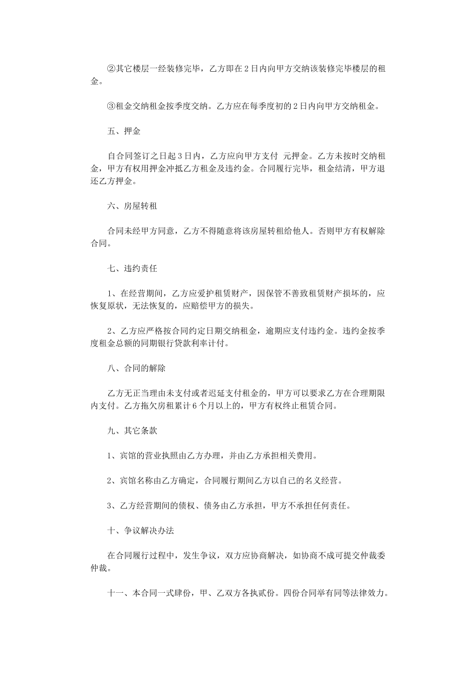 2024年房屋租赁合同范本-6word版_第2页