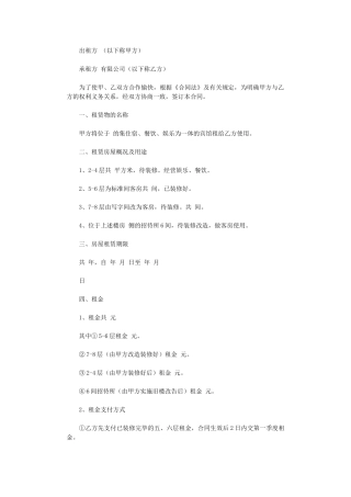 2024年房屋租赁合同范本-6word版