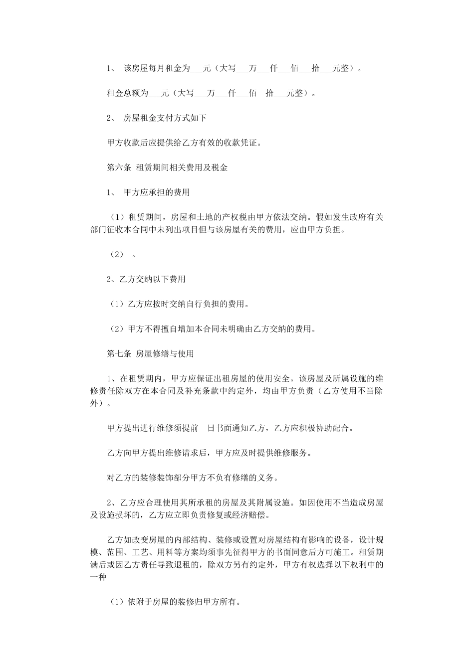 2024年房屋租赁合同范本-合同的标准格式word版_第2页