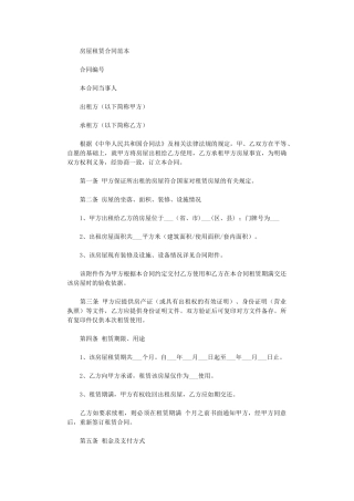 2024年房屋租赁合同范本-合同的标准格式word版