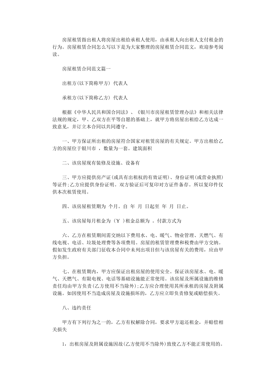 2024年房屋租赁合同范本-房屋租赁合同模板word版_第1页