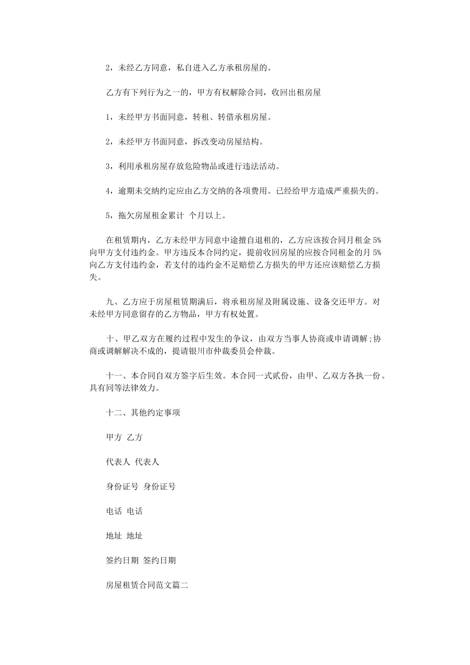 2024年房屋租赁合同范本-房屋租赁合同模板word版_第2页