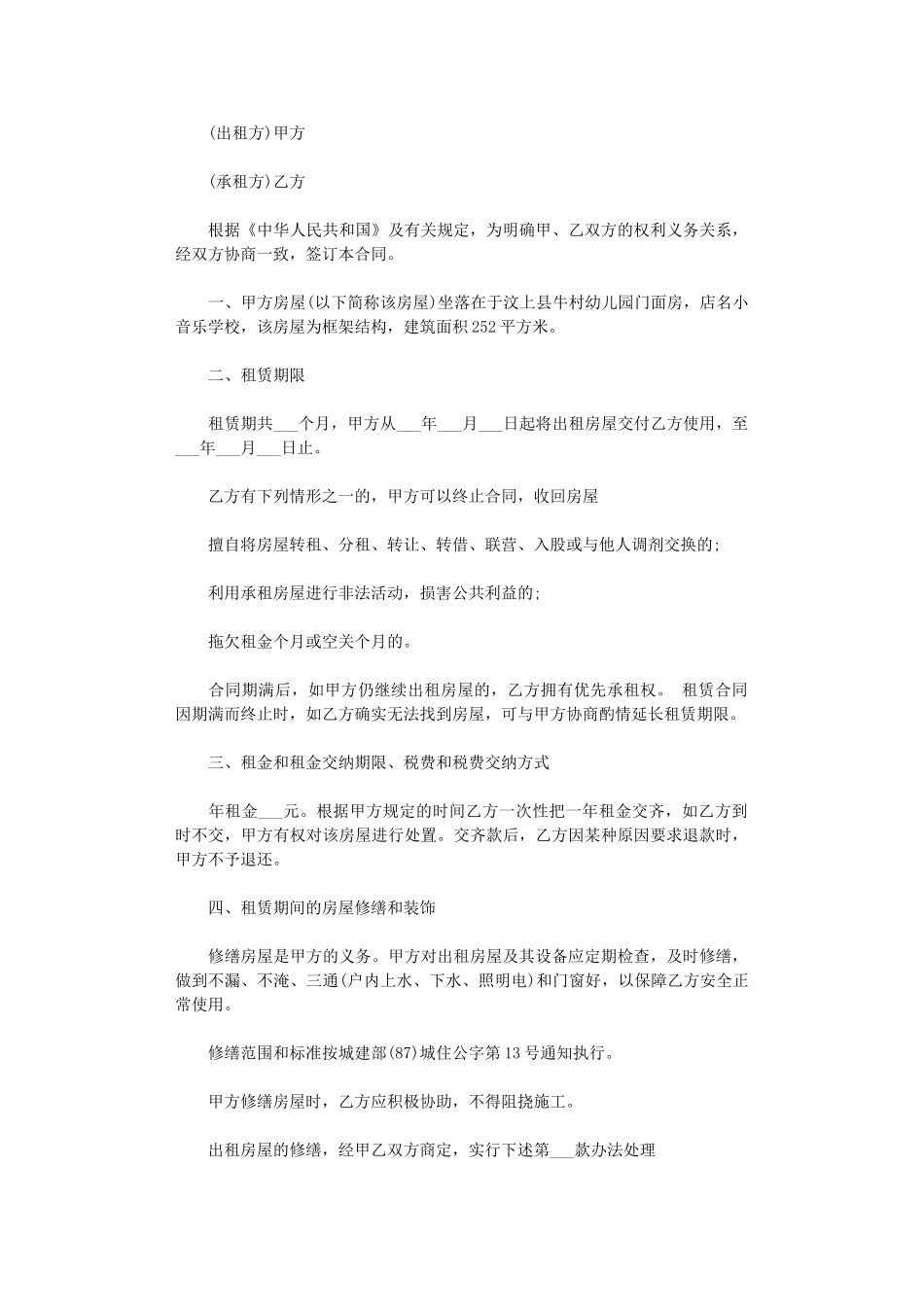 2024年房屋租赁合同范本-房屋租赁合同模板word版_第3页