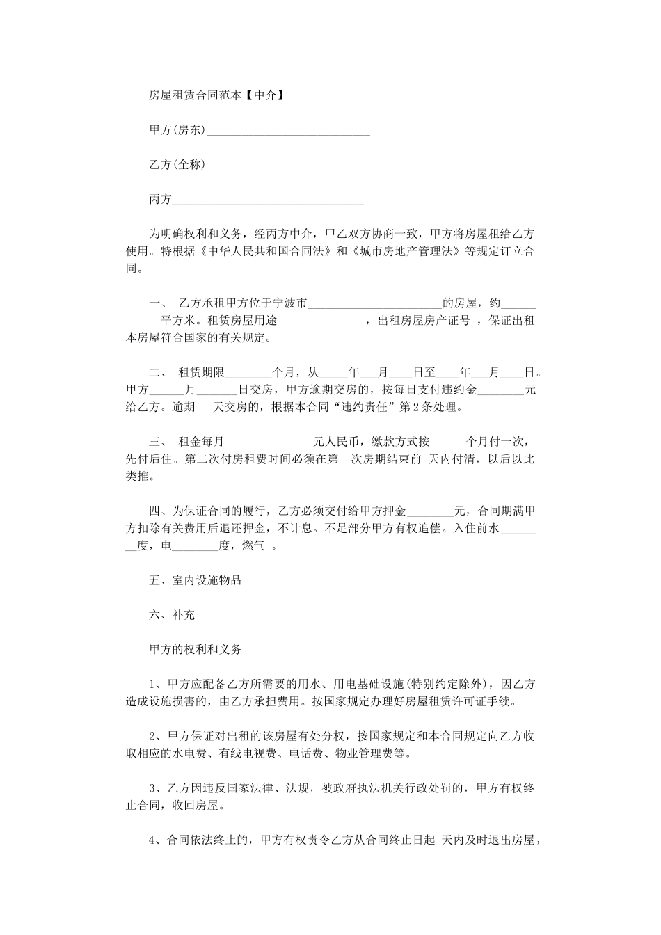 2024年房屋租赁合同范本【中介】word版_第1页