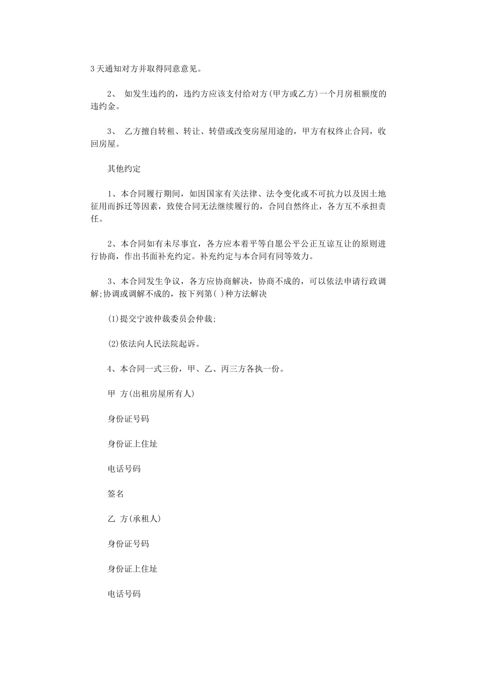 2024年房屋租赁合同范本【中介】word版_第3页