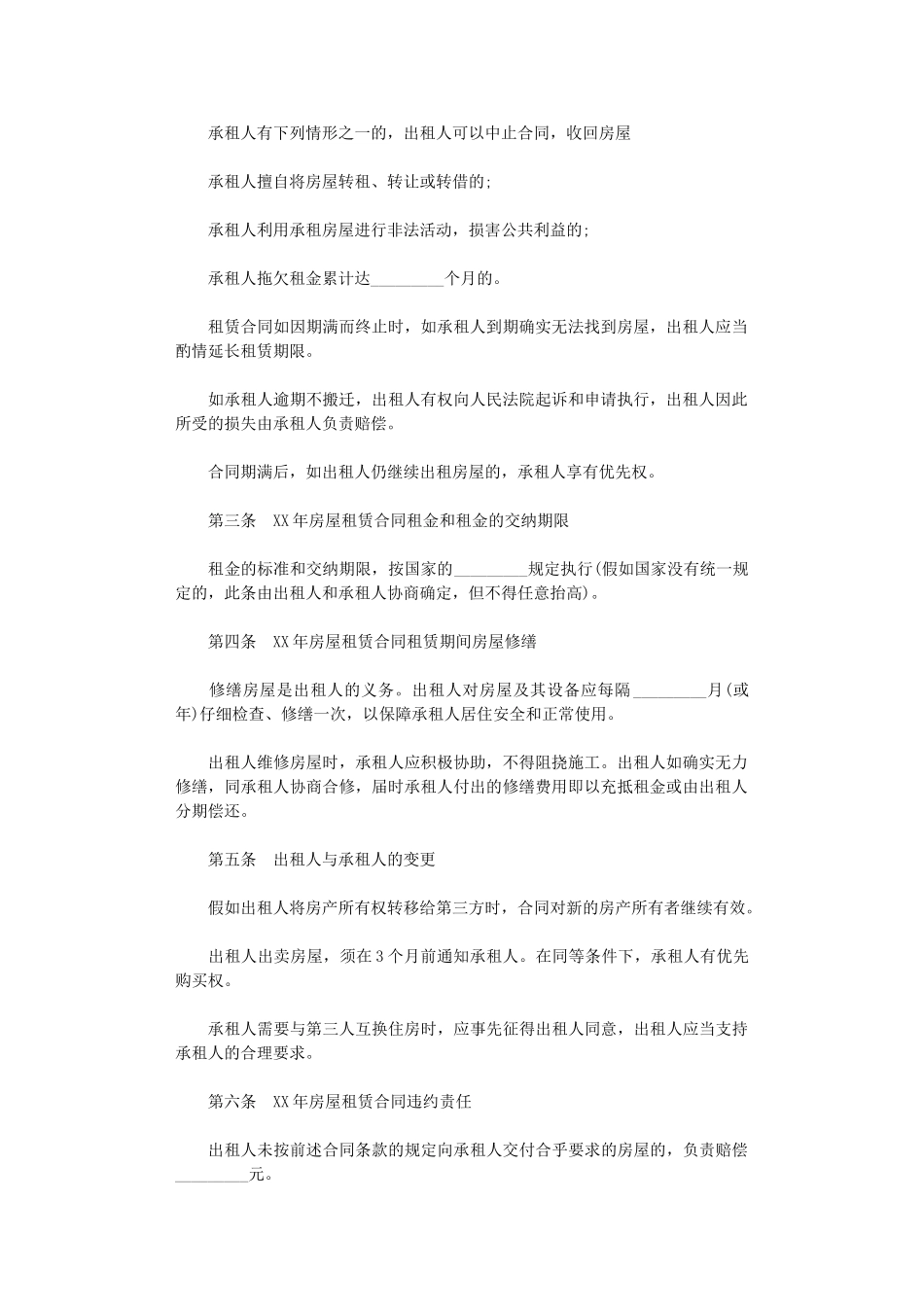 2024年房屋租赁合同范本一-2word版_第2页