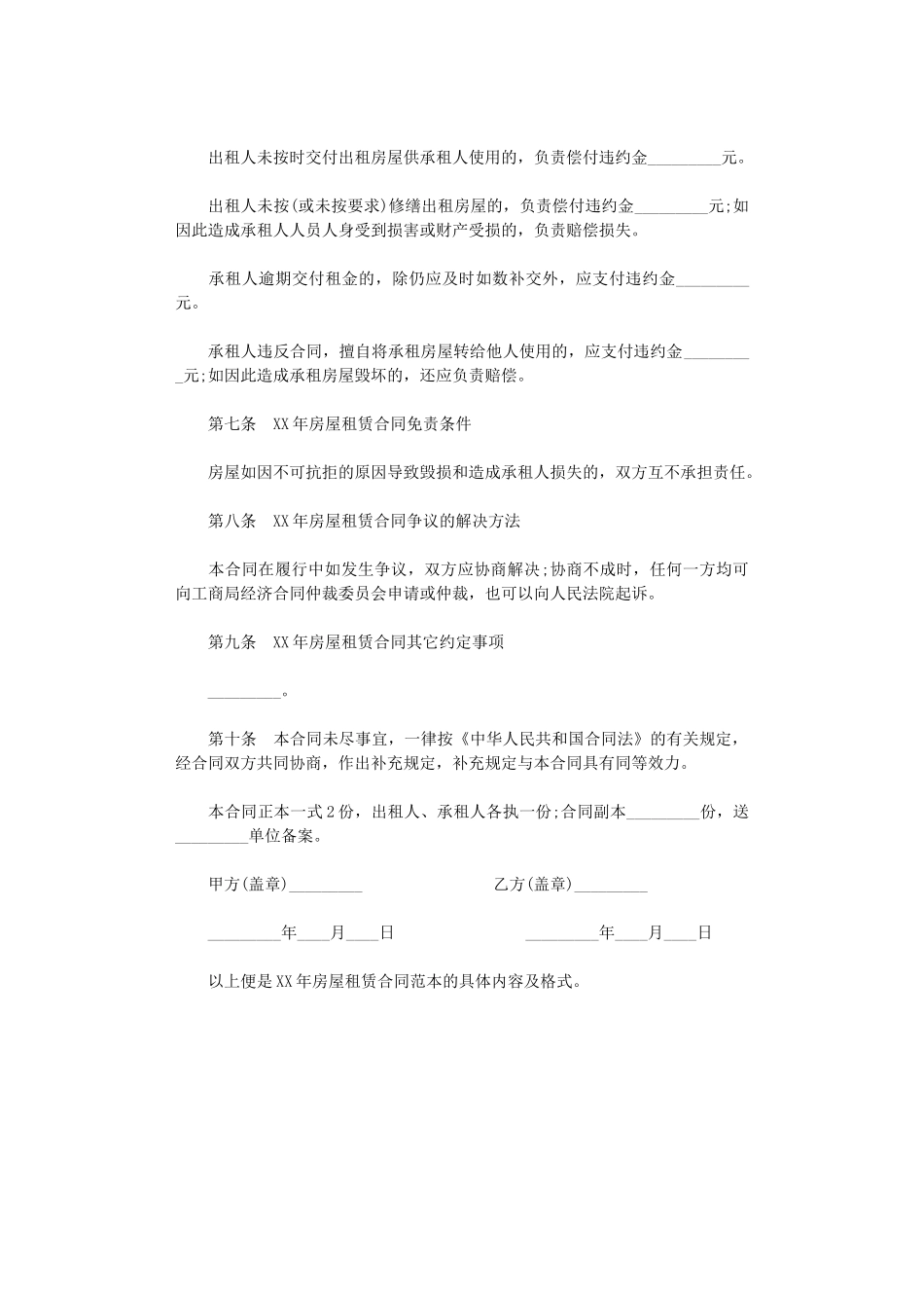 2024年房屋租赁合同范本一-2word版_第3页