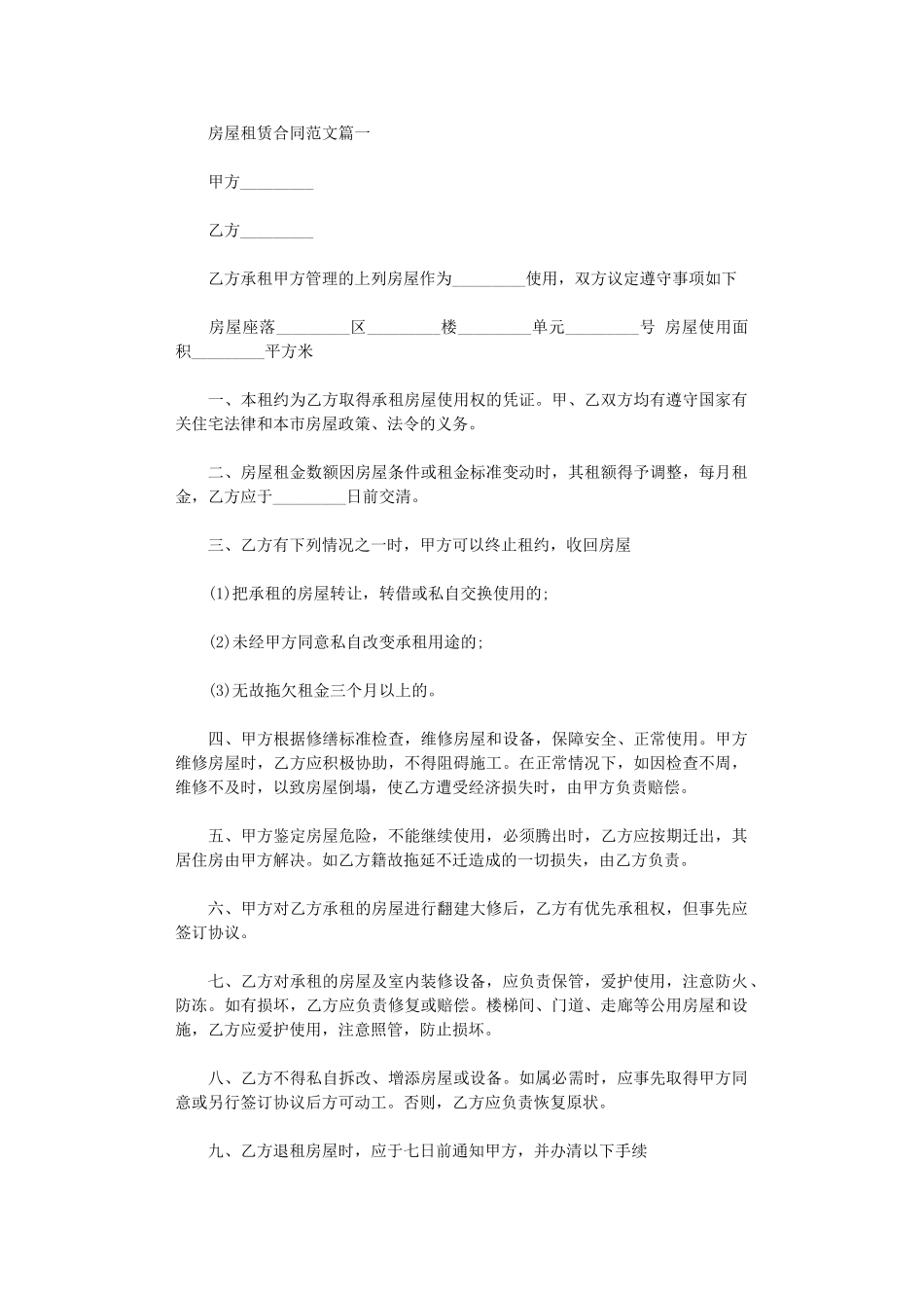 2024年房屋租赁合同范本三篇word版_第1页