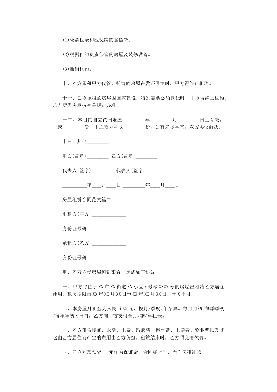 2024年房屋租赁合同范本三篇word版_第2页