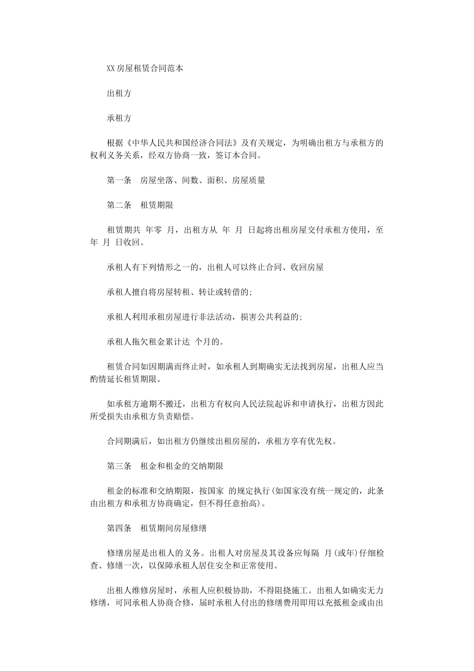 2024年房屋租赁合同范本wordword版_第1页