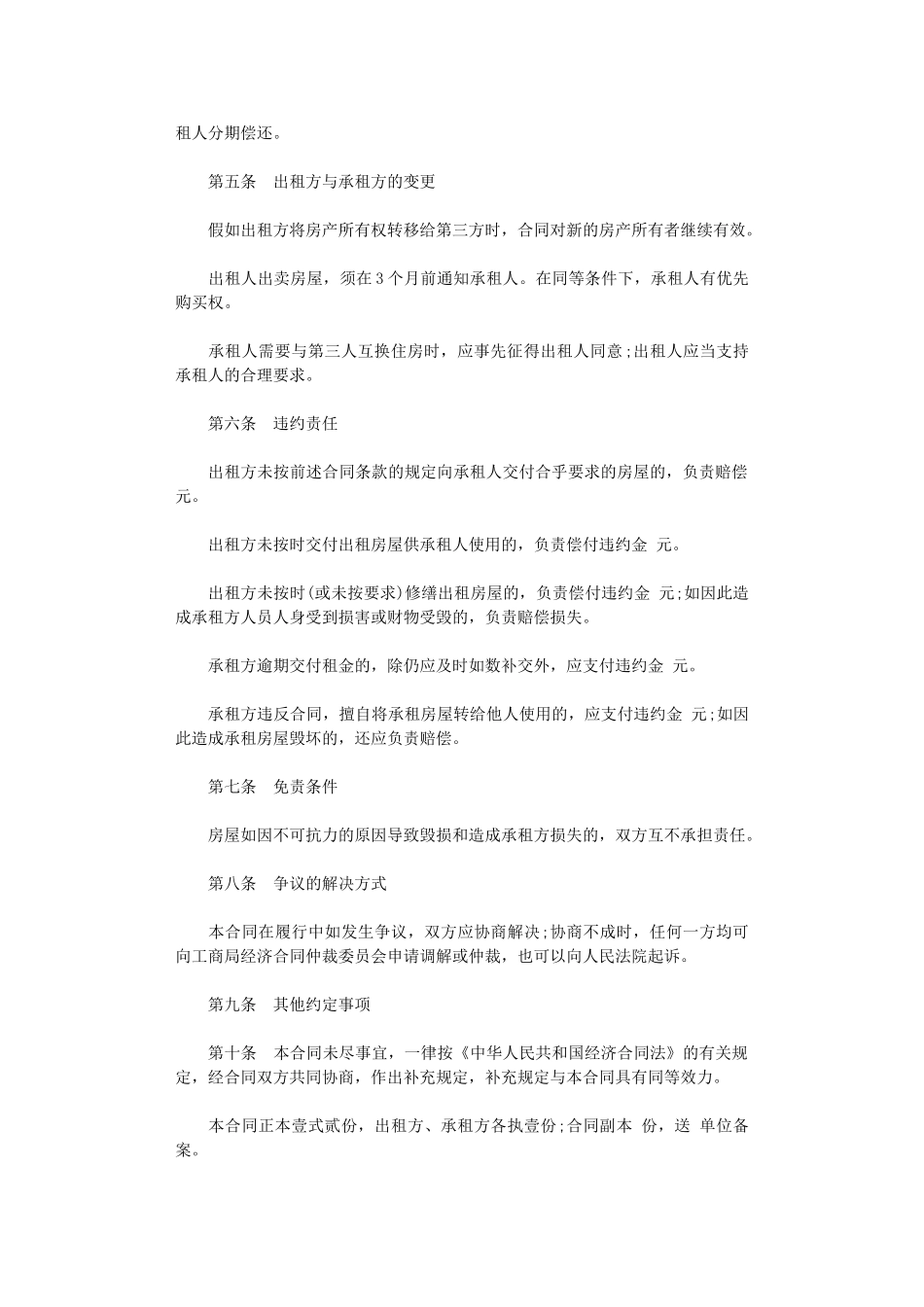 2024年房屋租赁合同范本wordword版_第2页