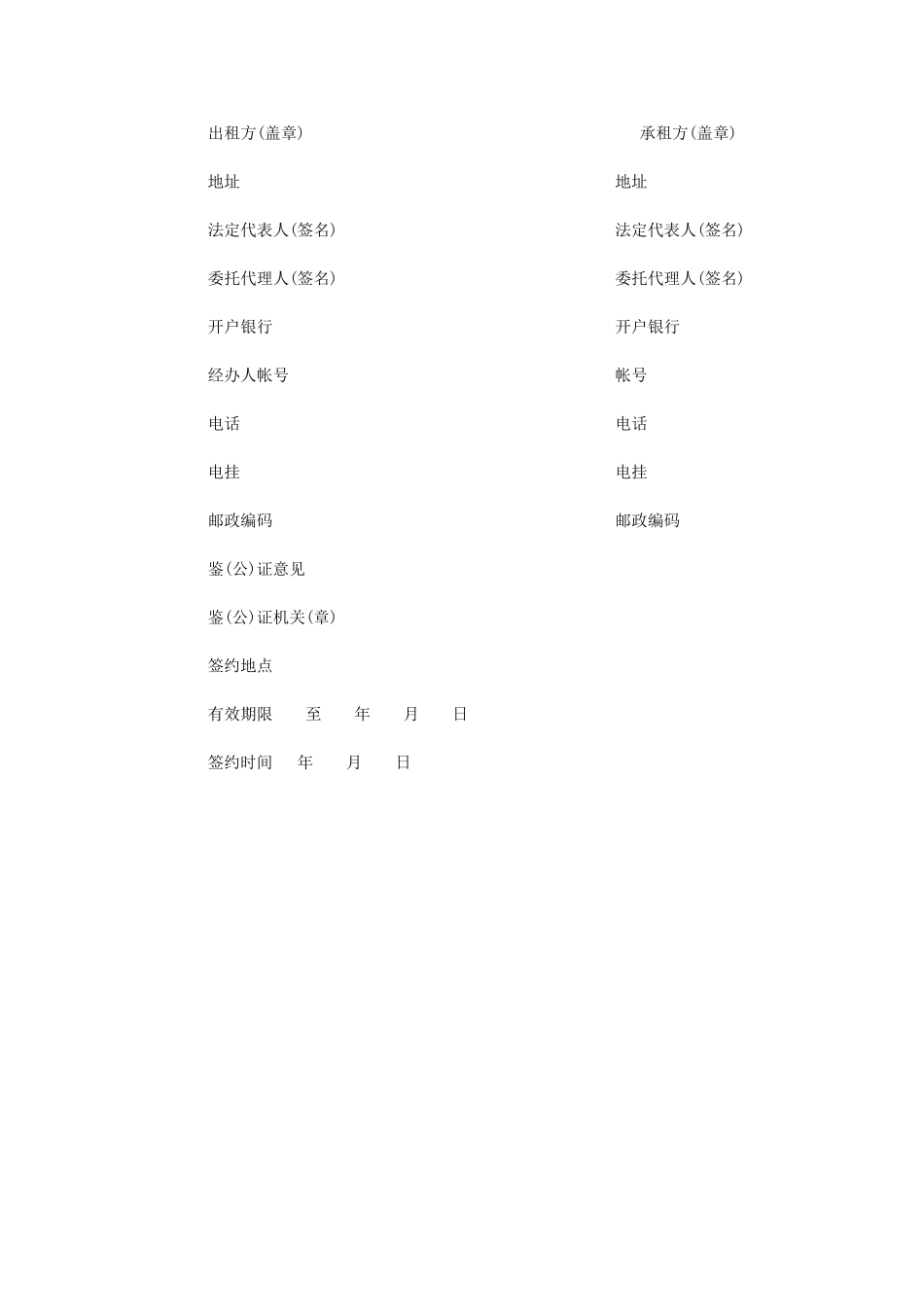 2024年房屋租赁合同范本wordword版_第3页