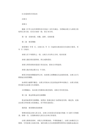 2024年房屋租赁合同范本wordword版