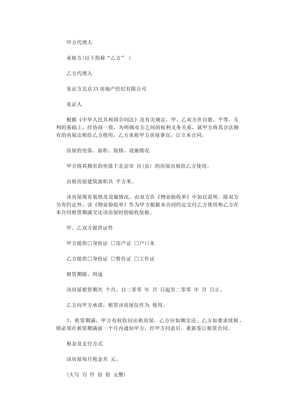 2024年房屋租赁合同范本下载(00002)word版_第2页