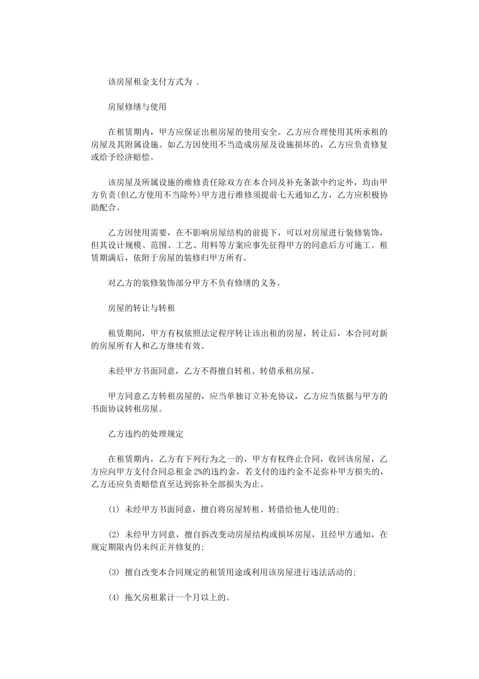 2024年房屋租赁合同范本下载(00002)word版_第3页