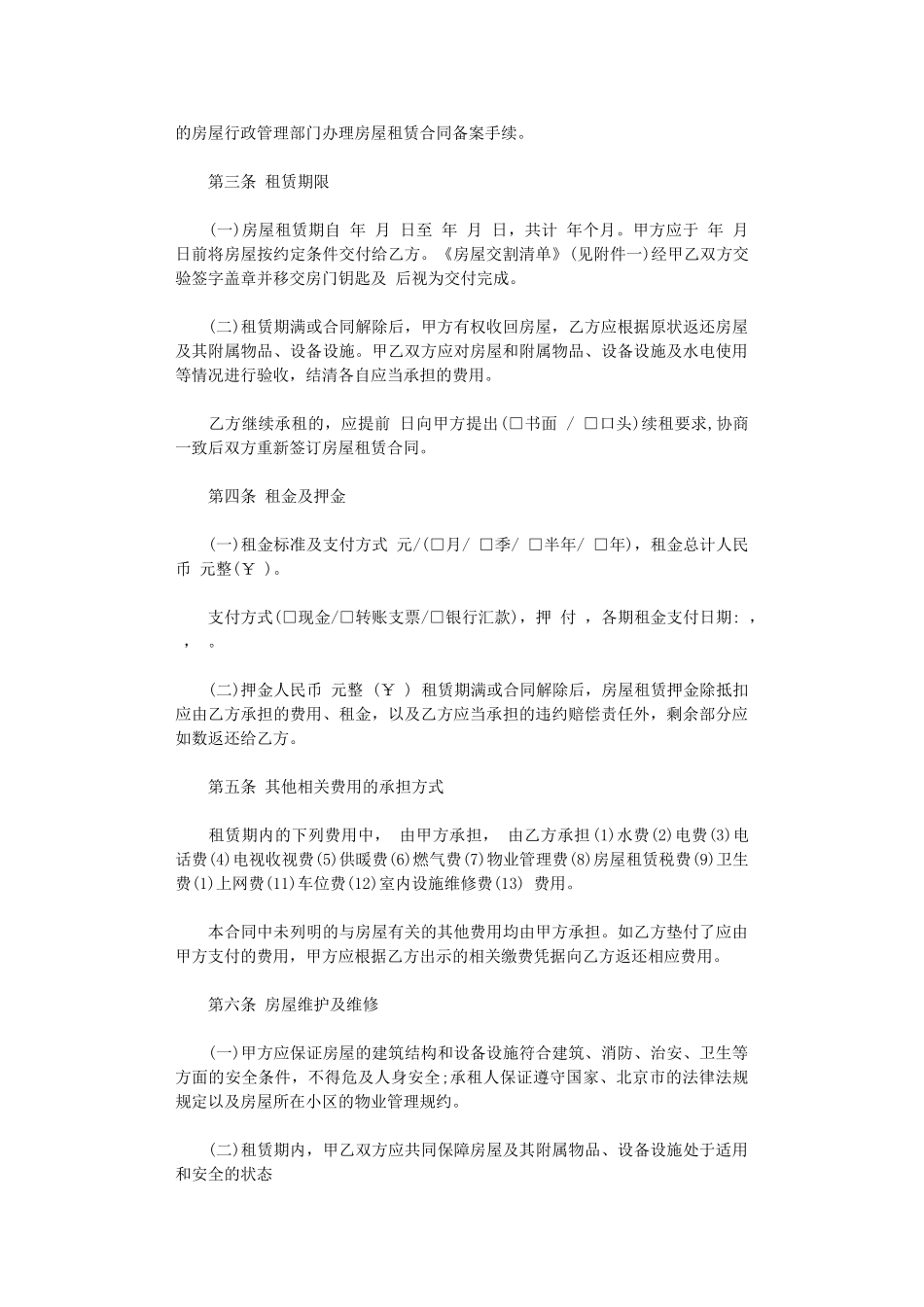 2024年房屋租赁合同范本word版_第3页