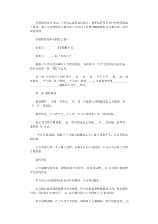 2024年房屋租赁合同范本word版