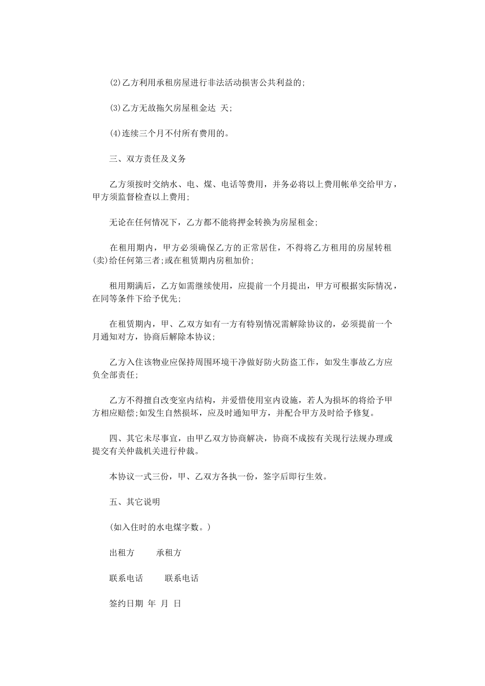 2024年房屋租赁合同范本下载简单的word版_第2页
