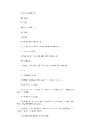 2024年房屋租赁合同范本下载简单的word版