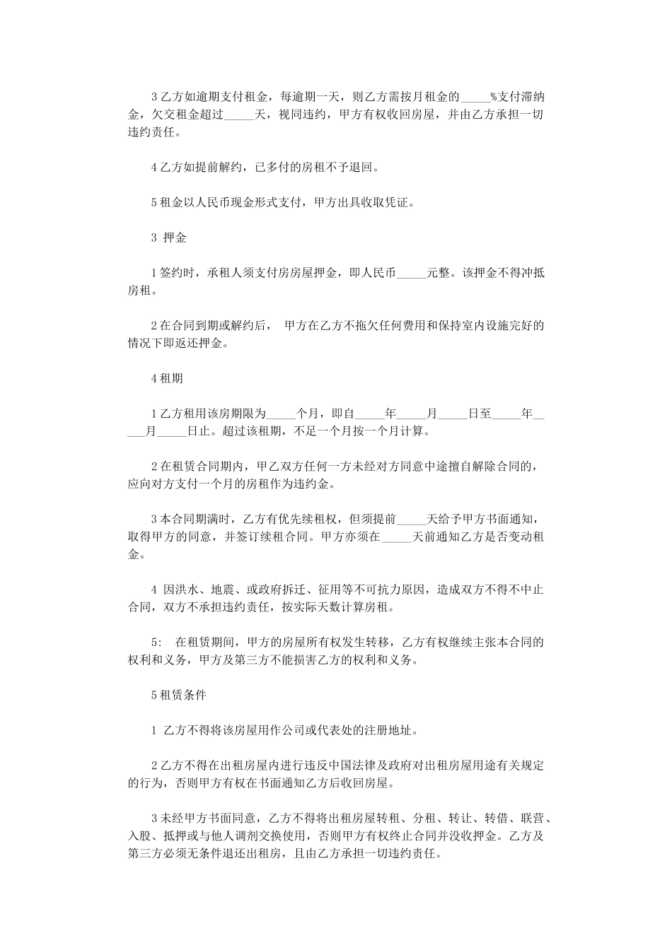 2024年房屋租赁合同范本下载word版_第2页