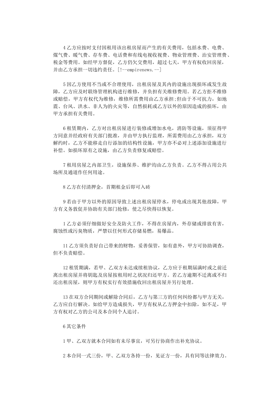 2024年房屋租赁合同范本下载word版_第3页