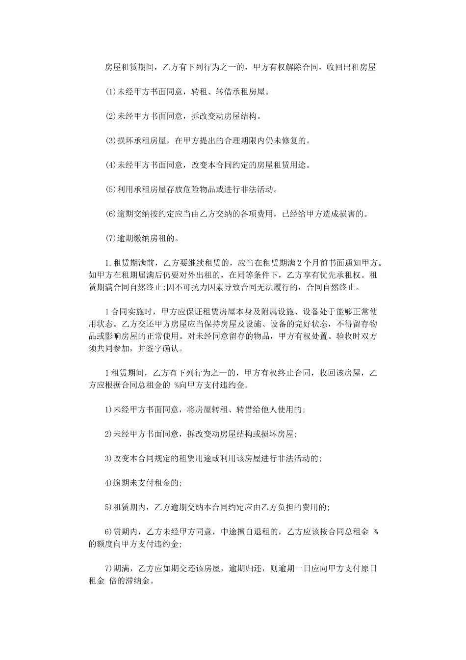 2024年房屋租赁合同范本如何写word版_第2页