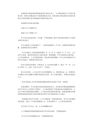 2024年房屋租赁合同范本如何写word版