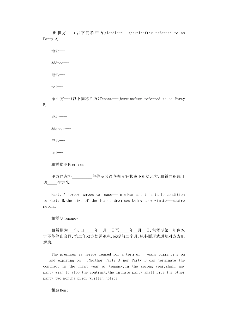 2024年房屋租赁合同范本介绍word版_第1页