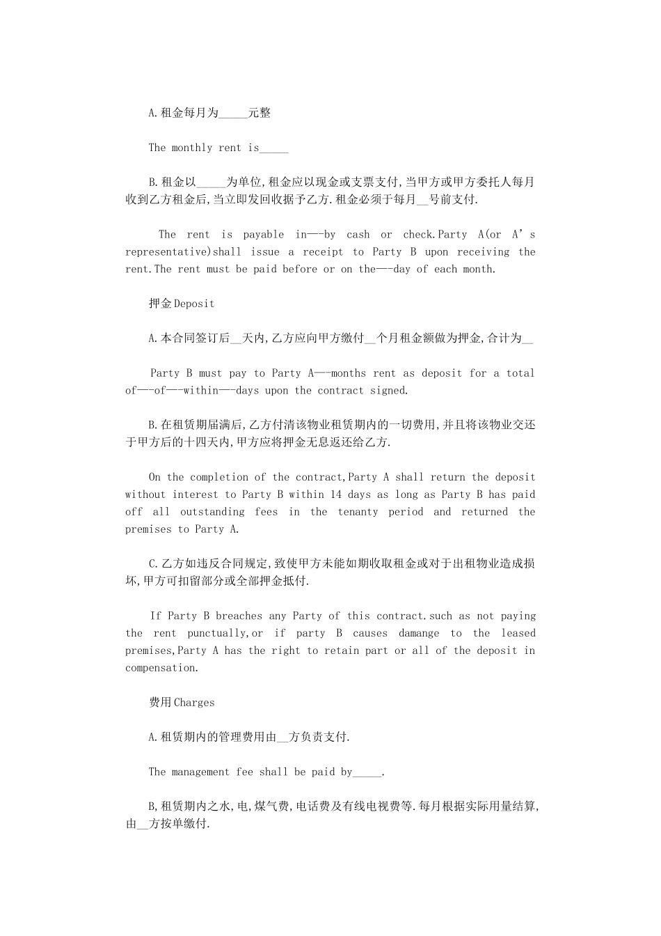 2024年房屋租赁合同范本介绍word版_第2页