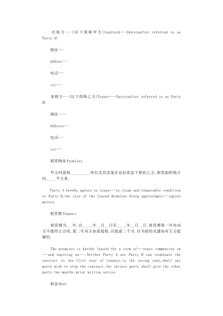 2024年房屋租赁合同范本介绍word版