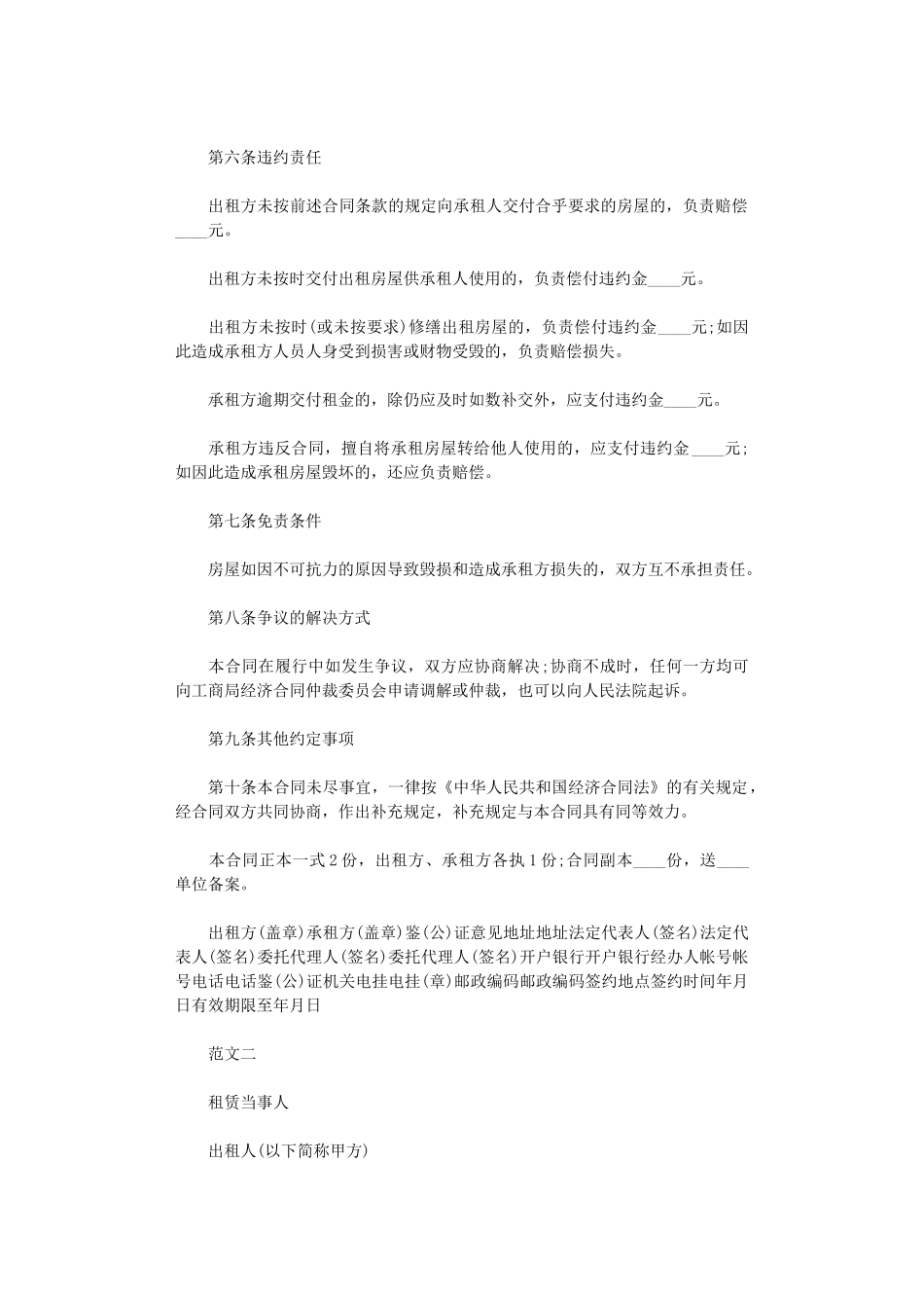 2024年房屋租赁合同范本最新word版_第2页